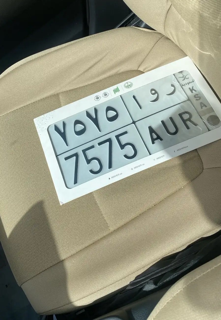 لوحة سيارة خصوصي مميزها