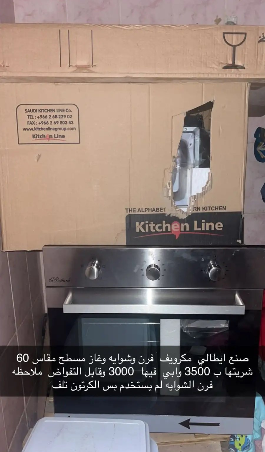 مايكرويف صنع ايطالي