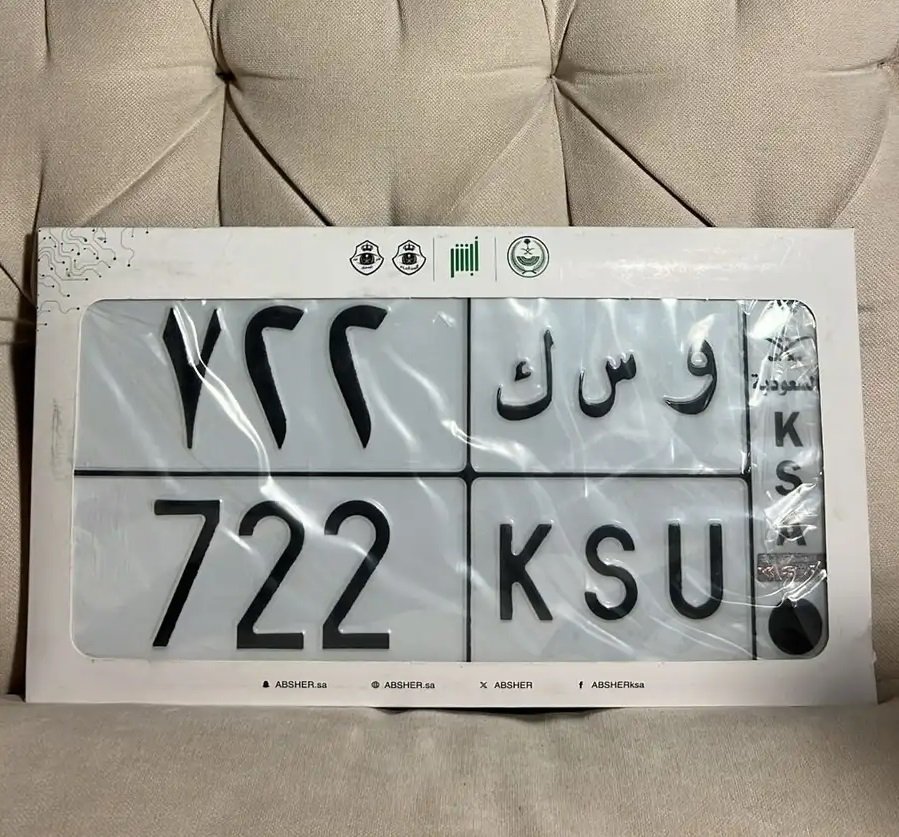 لوحة و س ك 722