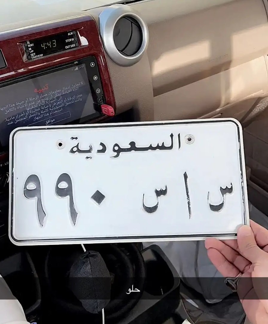 لوحه مميزه للبيع س ا س 990
