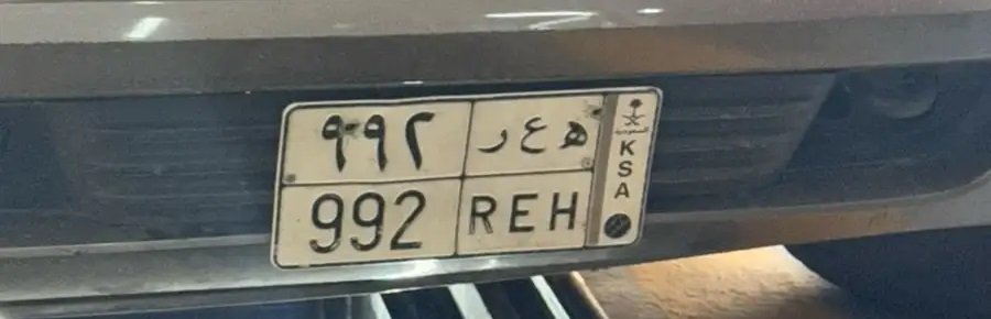 لوحه شبه مميزه 992