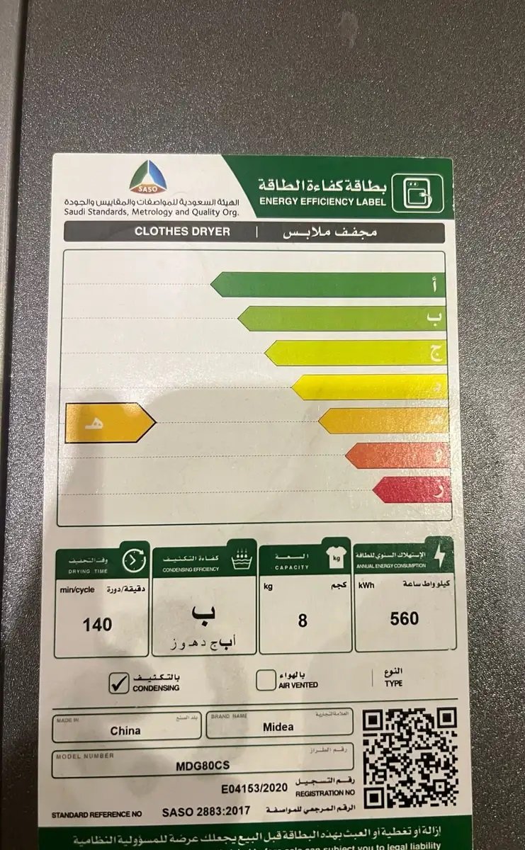 نشافه ملابس ميديا 8 كيلو شبه جديده