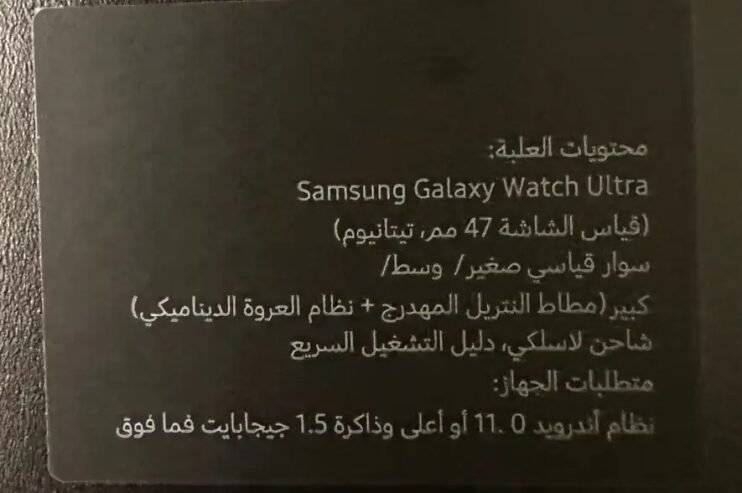 سامسونج واتش الترا جديدة
