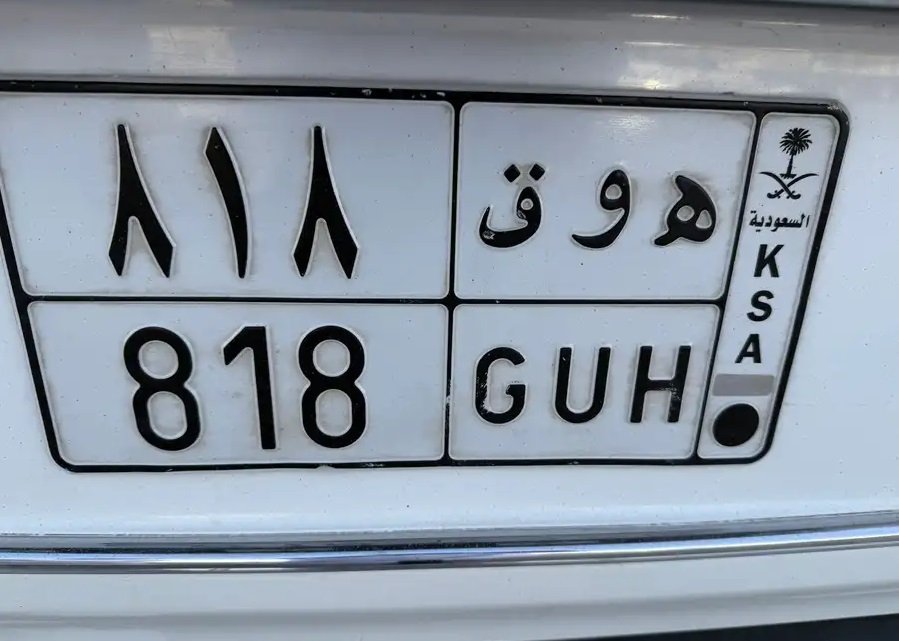 لوحة مميزة ه و ق 818