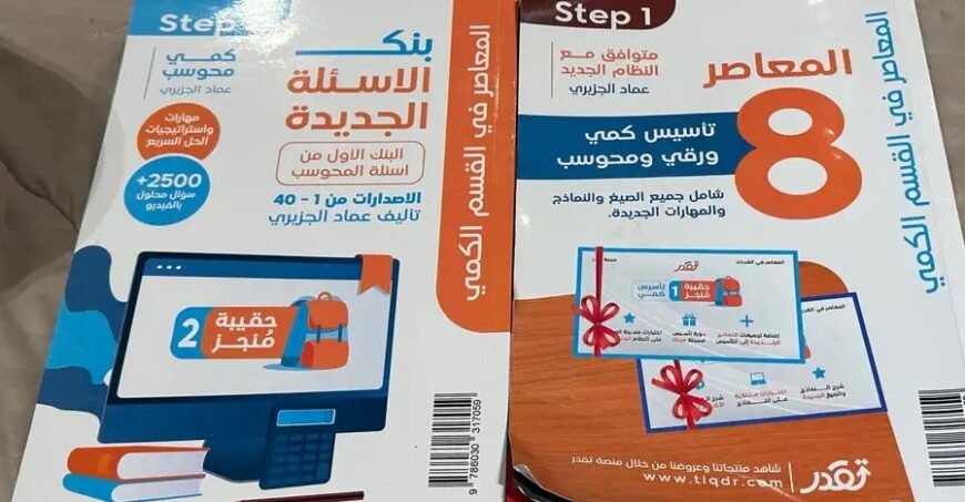 كتب قدرات كمي ولفظي