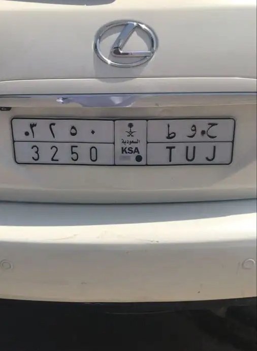 لوحه مميزه احرف ح و ط