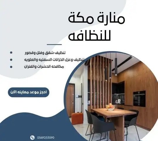 شركه تنظيف خزانات وتنظيف بالبخار وتركيب طارد حمام