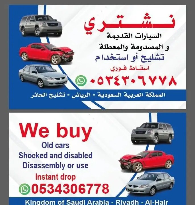 تشليح شراء سيارات مصدومه