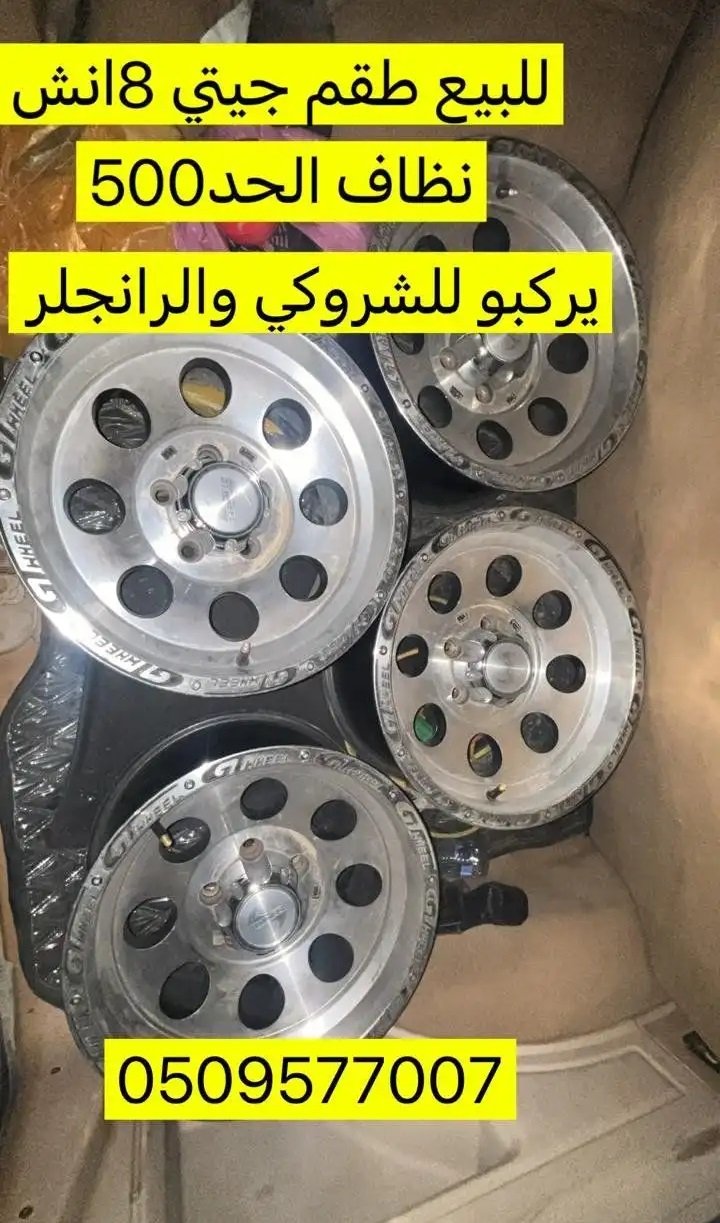 جنوط جيتي 8انش 5براغي يركبو للشيروكي والرانجلر