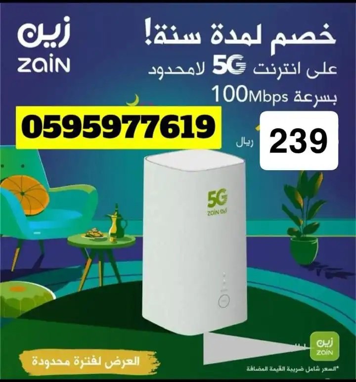 انتر. نت مفتوح لا محدود