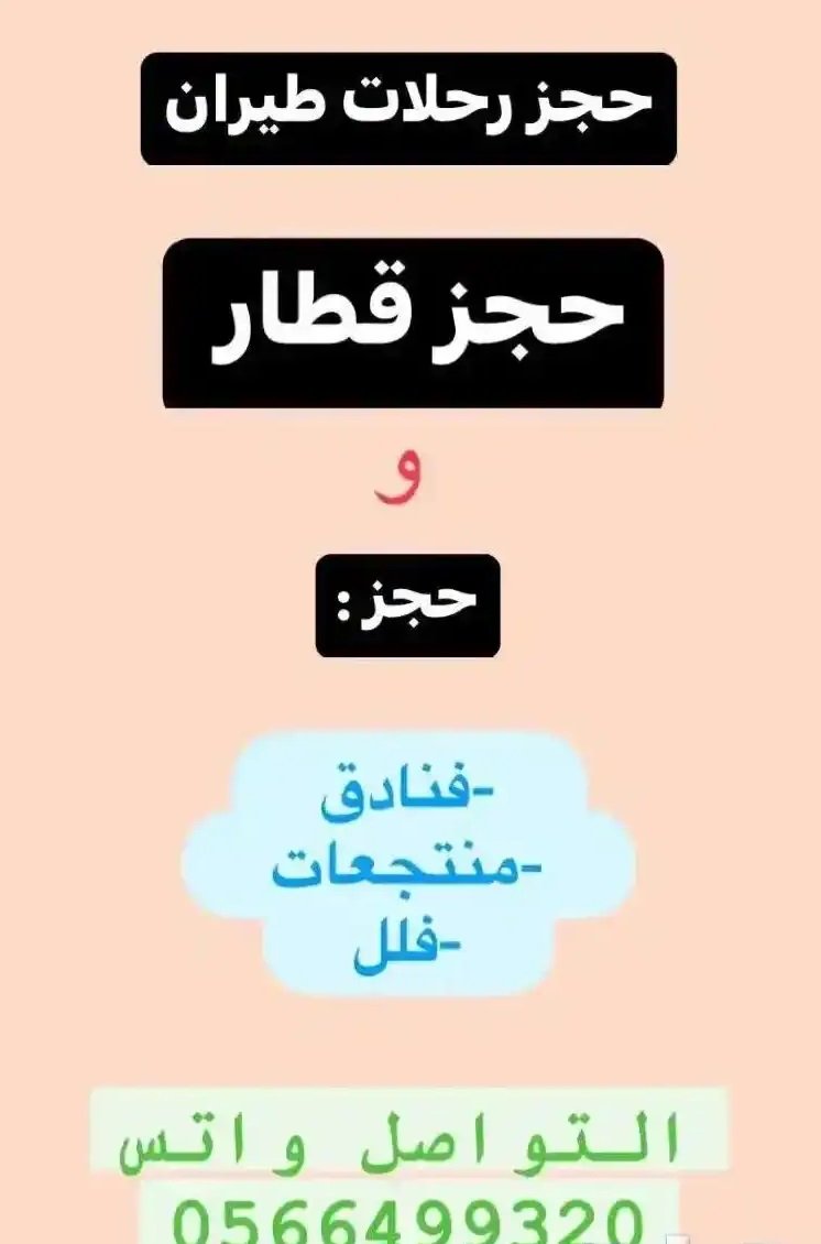 حجز طيران-قطار