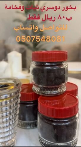 عطور وبخور