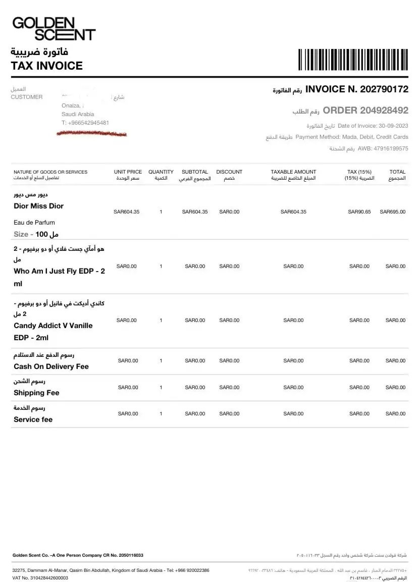 عطر مس ديور اصدار 2012 مع الفاتوره