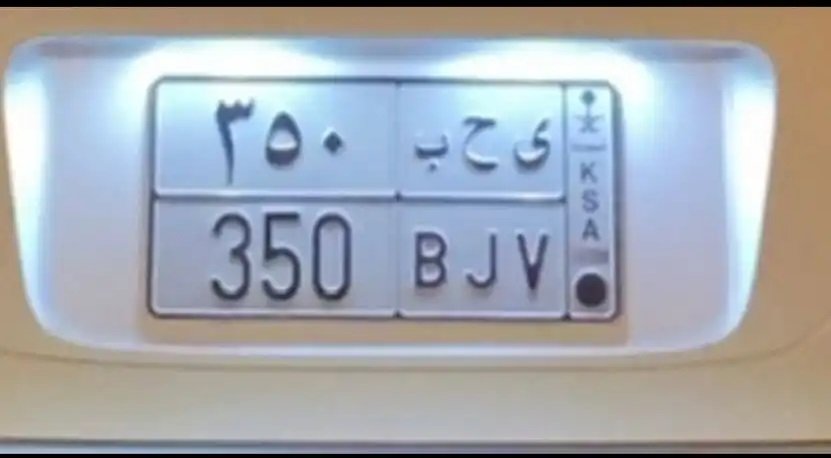 لوحة مميزة ي ح ب 350