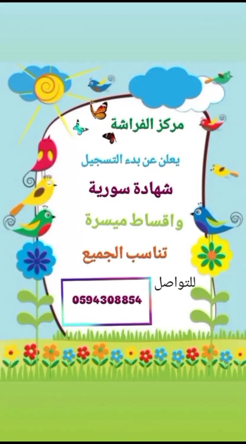 مركز روضه للأطفال