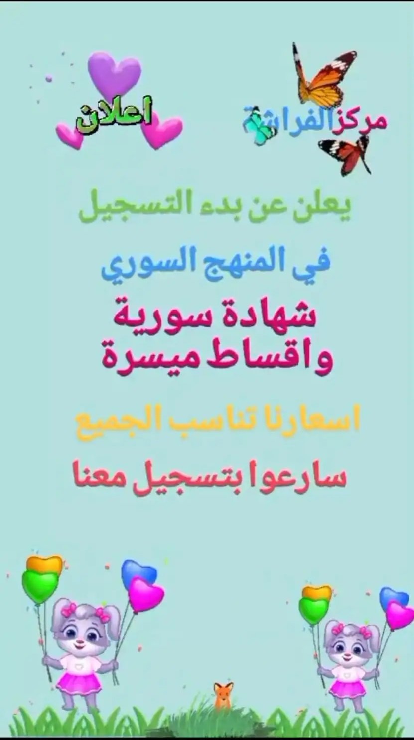 مركز روضه للأطفال