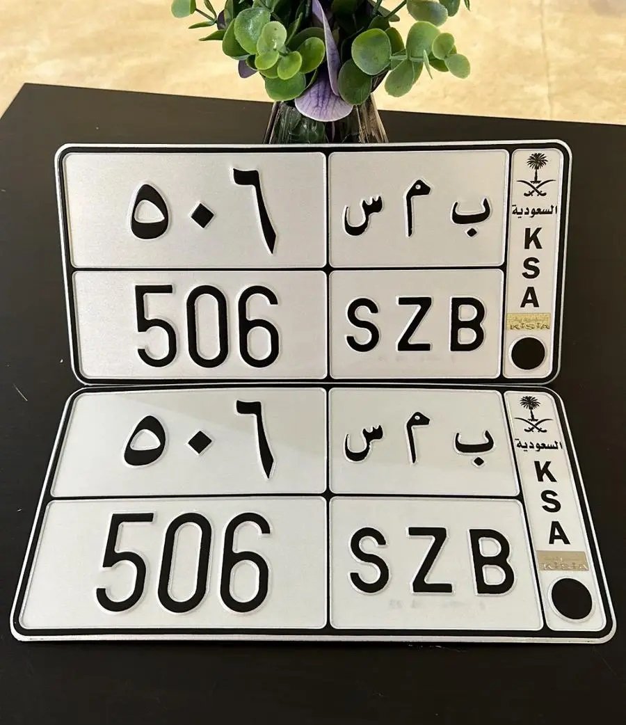لوحه مميزه 506