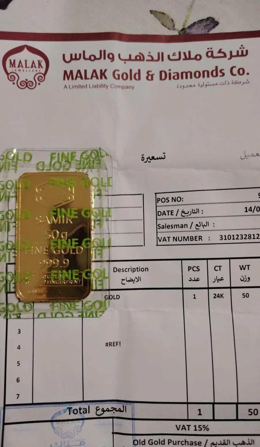 سبيكة ذهب نصف أونصة وسبيكة 50 جرام للبيع في الدمام – عيار 24