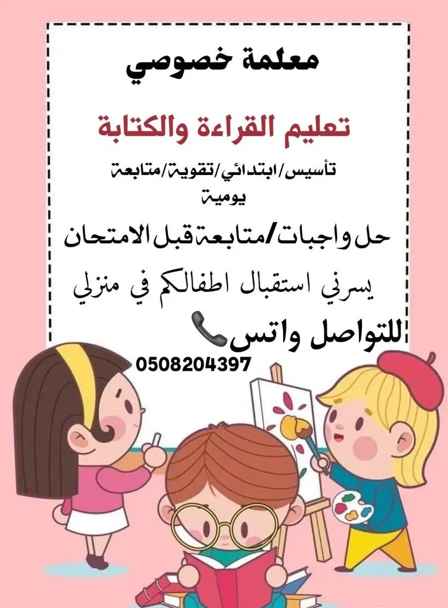 معلمة خصوصي .. مدرسة تأسيس