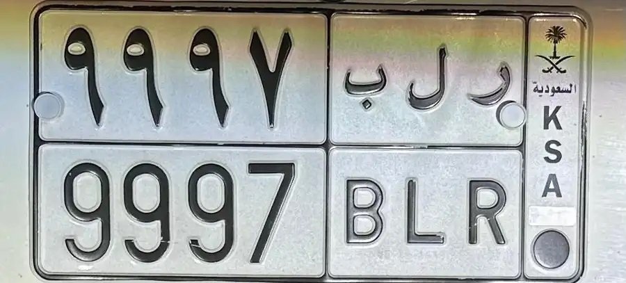 للبيع لوحة 9997 ر ل ب