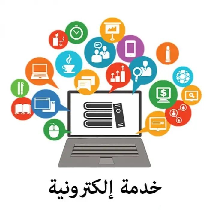 خدمات إلكترونية