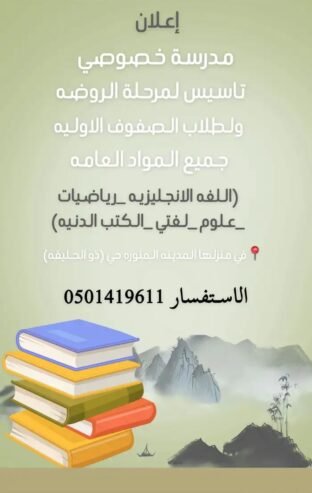 مدرسه خصوصي