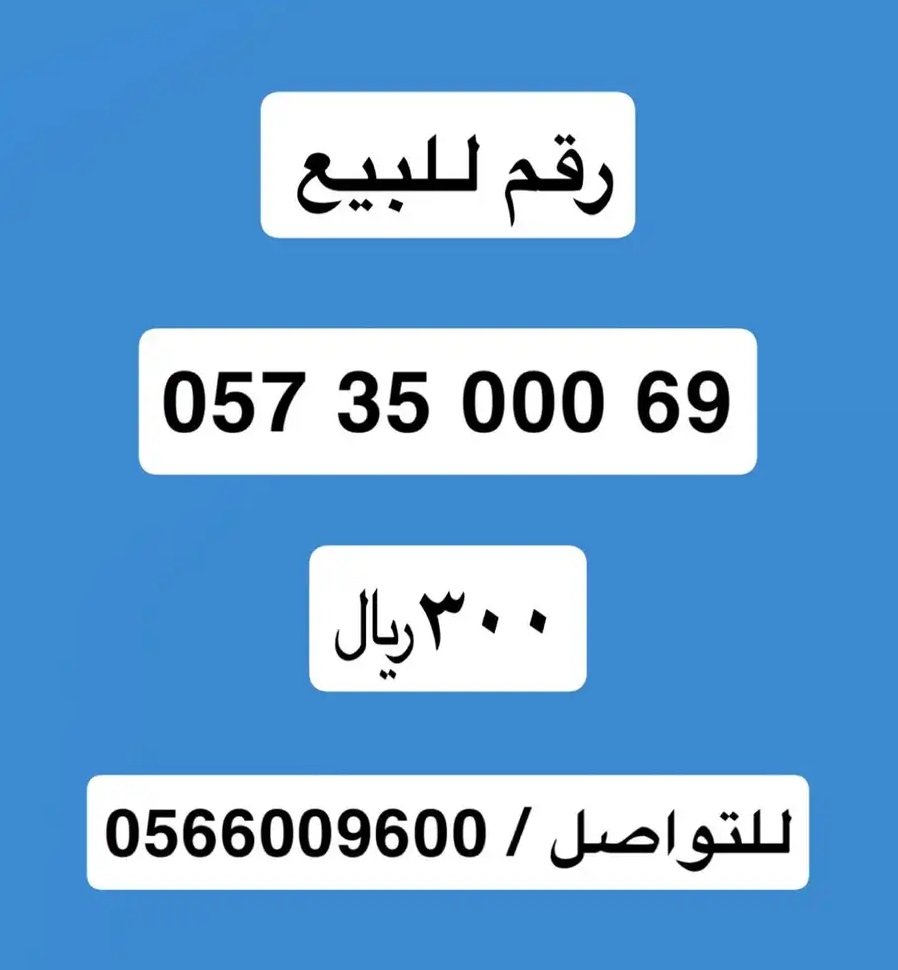 رقم STC للبيع