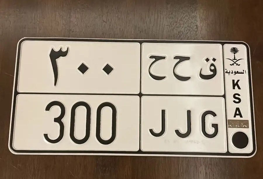 لوحه مميزه ق ح ح 300