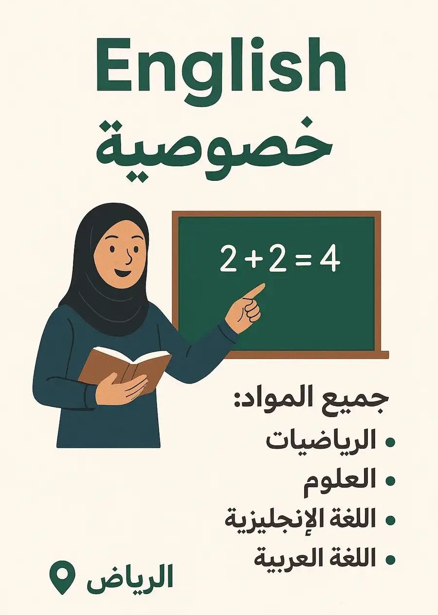 معلمة خصوصية تأسيس ومتابعة ابتدائي ومتوسط وانترناشونال