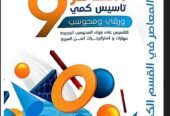 كتاب المعاصر 9 كمي و لفظي pdf