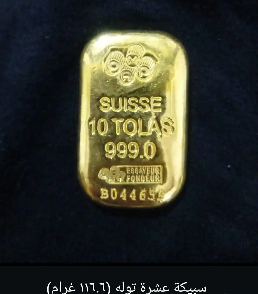 سبيكة ذهب سويسري