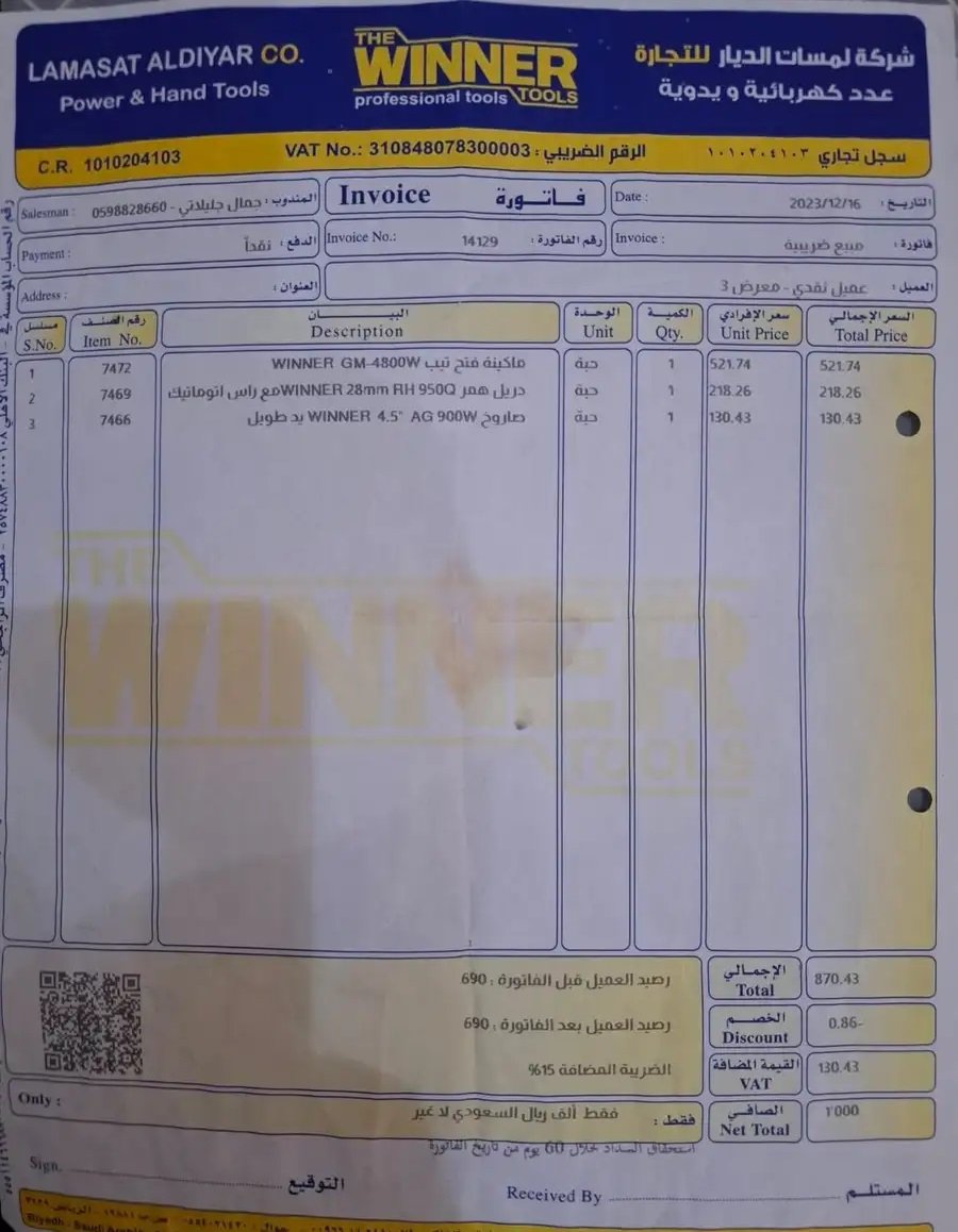 ماكينة فتح تيب