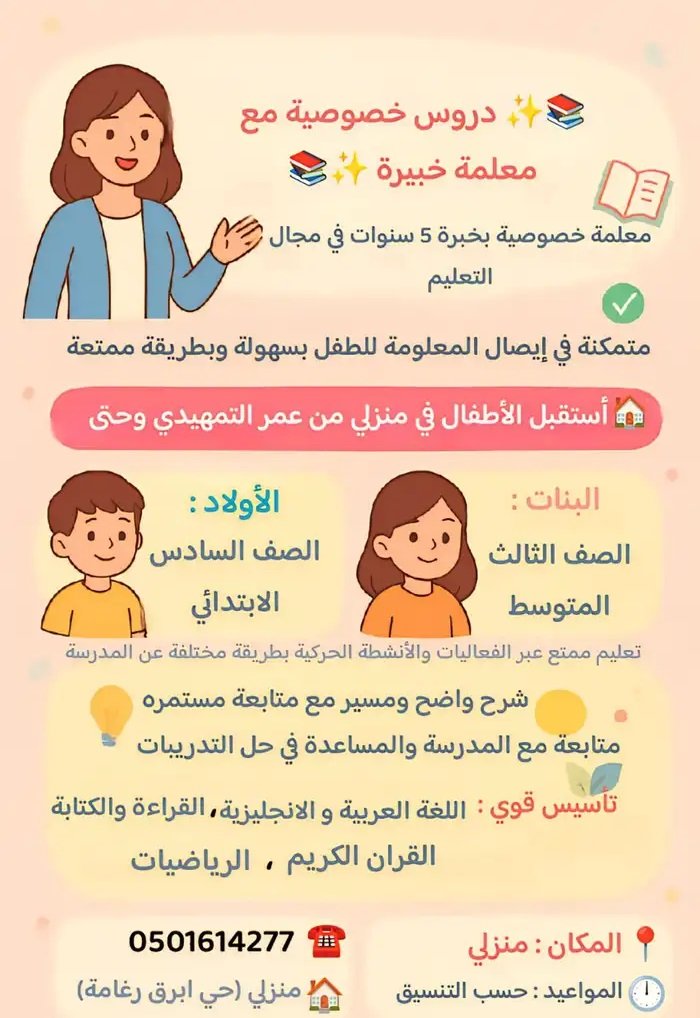 معلمه تأسيس متخصصه في القراءه والكتابه