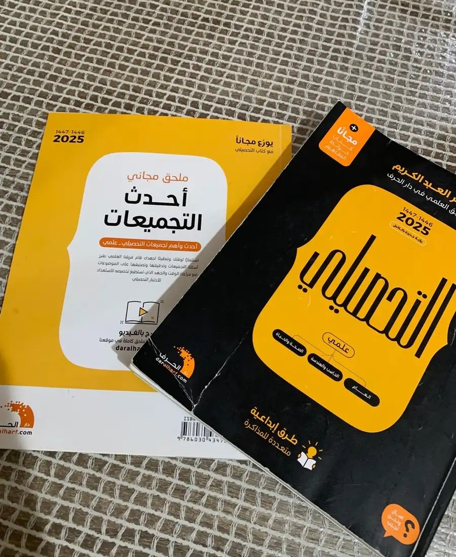 كتاب تحصيلي ناصر عبد الكريم 2025