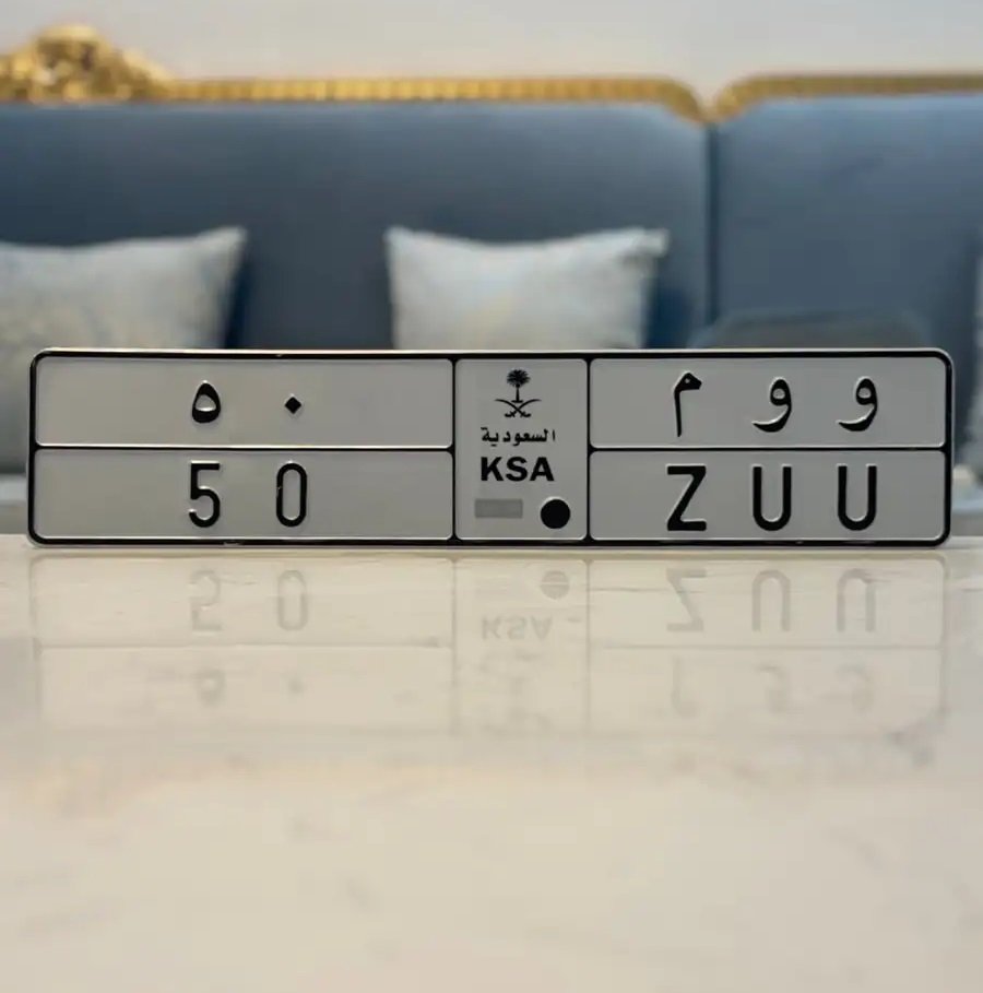 لوحة مميزه و و م 50