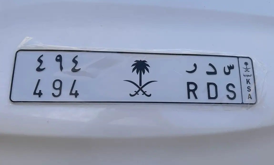 لوحة مميزة س د ر 494 قفل