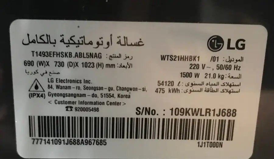 غسالة ال جي اوتوماتيك LG كوري 21 كيلو