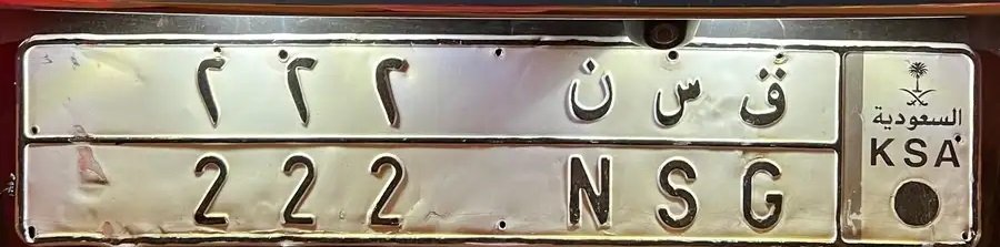 لوحه مميزه ( ق س ن 222)