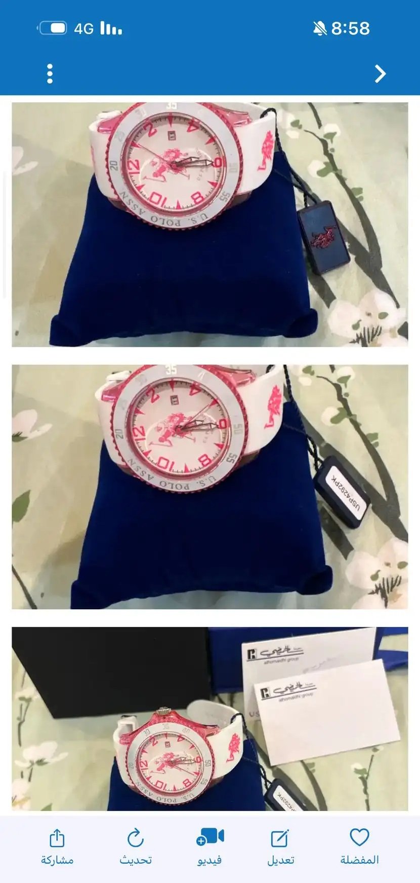 ساعة الحميضي