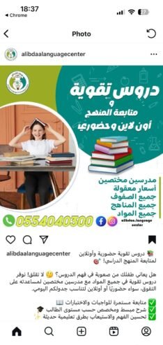 دروس تقوية و متابعة المنهج الدراسي حضوري او عن بعد