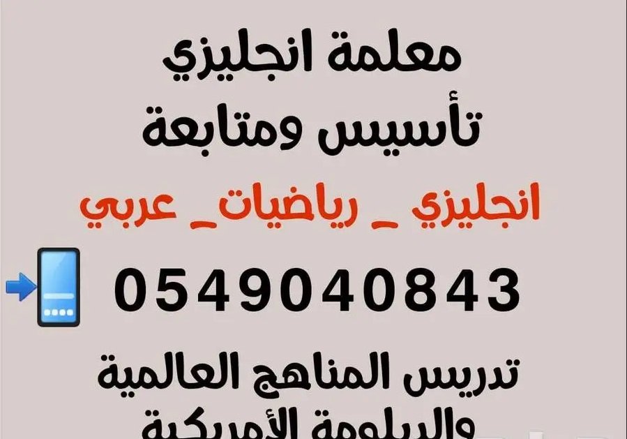 معلمة انجليزي English تاسيس متابعة