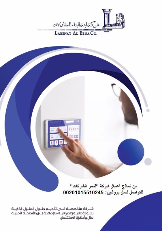 قصر الشركات – أفضل شركة تصميم بروفايل شركات في العالم العربي