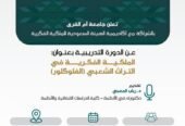دورة الملكية الفكرية في التراث الشعبي (الفلوكلور) تقديم د.رباب المعبي