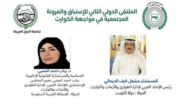 مشاركة دكتورة رباب المعبي بتقديم المتلقى الدولي الثاني للاستباق والمرونة المجتمعية في مواجهة الكوارث