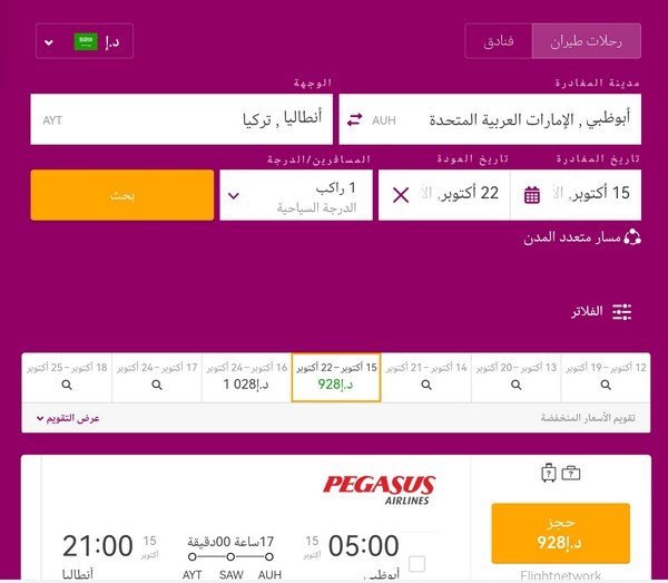 موقع خاص لحجوزات الأفضل لتذاكر الطيران و حجوزات الفنادق