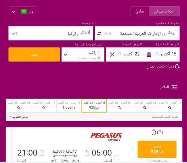 أحجز بارخص الأسعار من تذاكر طيران و فنادق
