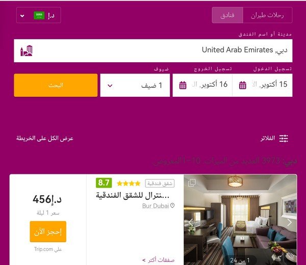 موقع خاص لحجوزات الأفضل لتذاكر الطيران و حجوزات الفنادق