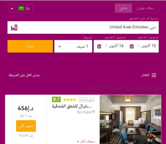 أحجز بارخص الأسعار من تذاكر طيران و فنادق