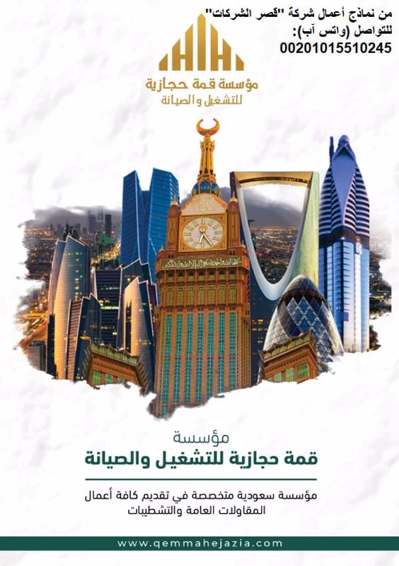 قصر الشركات – أفضل شركة تصميم بروفايل شركات في العالم العربي