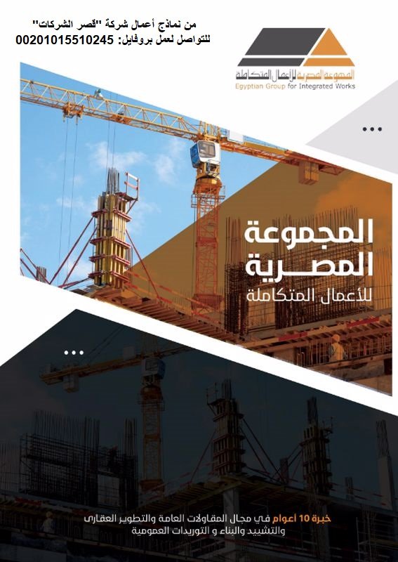 قصر الشركات – أفضل شركة تصميم بروفايل شركات في العالم العربي